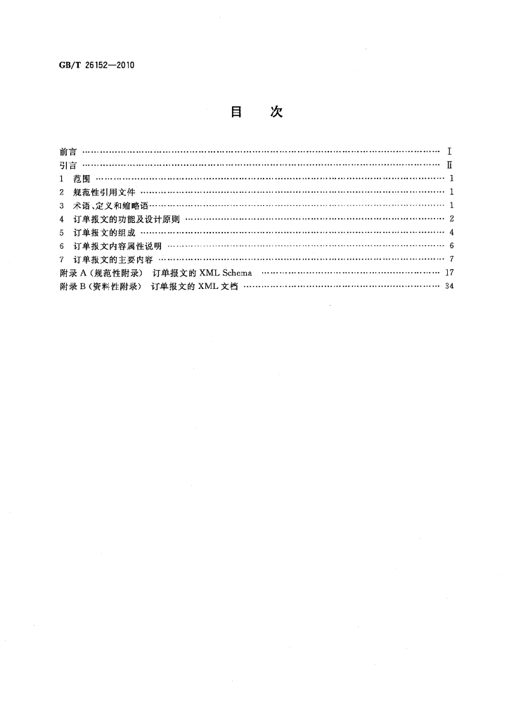 GB/T 26152-2010 标准预览