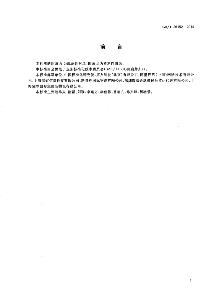 GB/T 26152-2010 标准预览