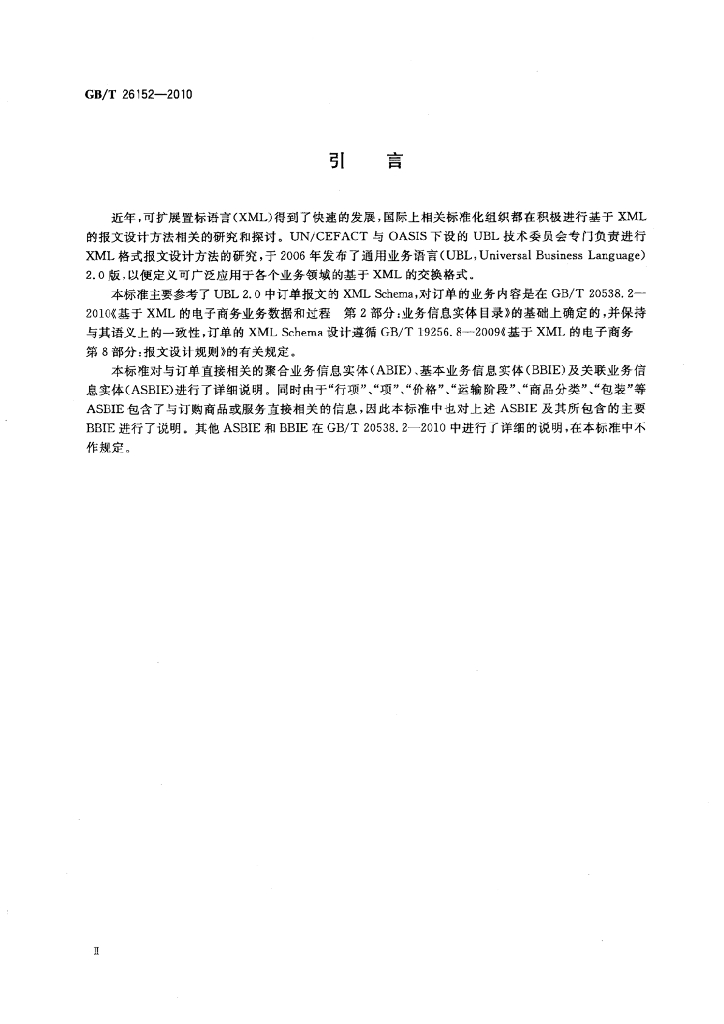 GB/T 26152-2010 标准预览