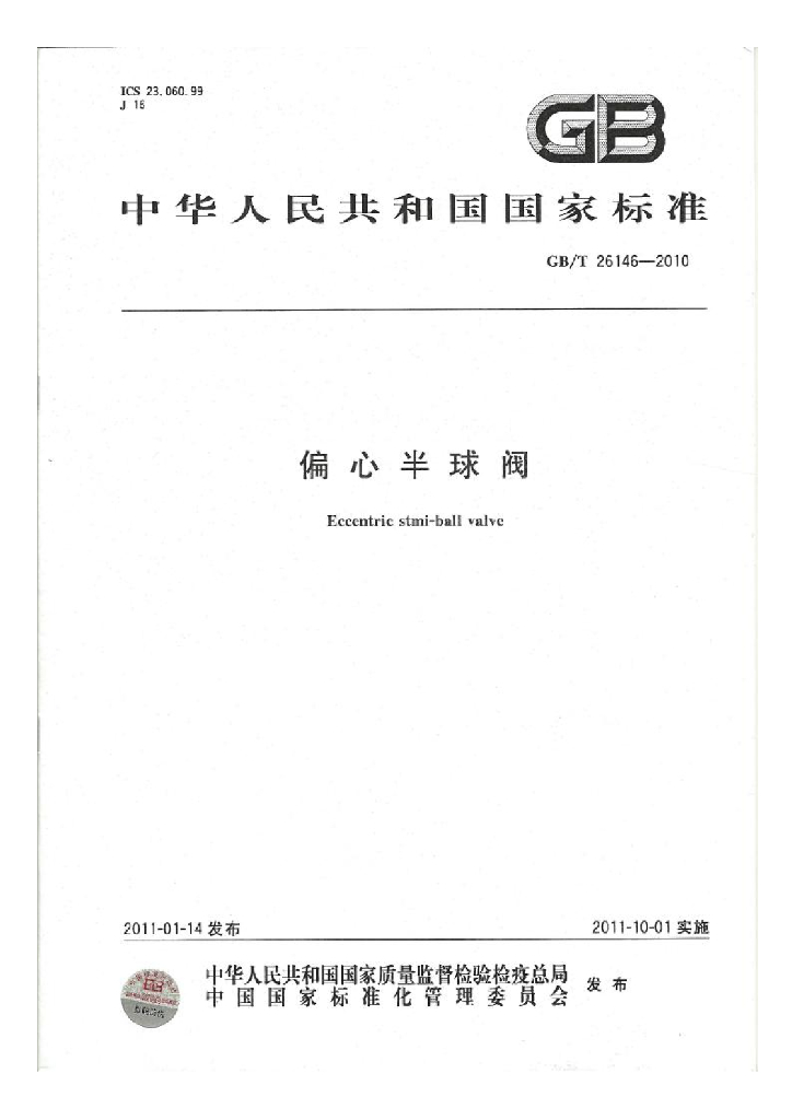 GB/T 26146-2010 标准预览