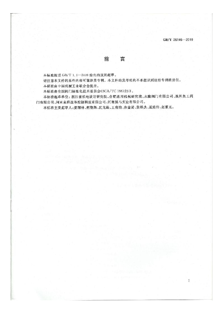 GB/T 26146-2010 标准预览