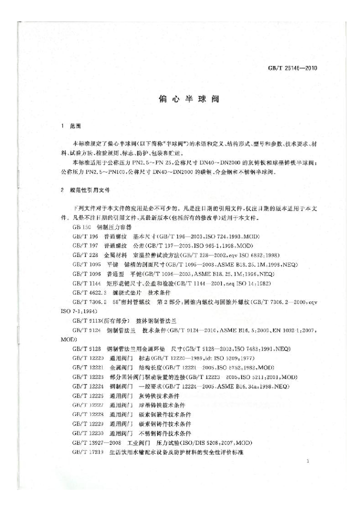 GB/T 26146-2010 标准预览