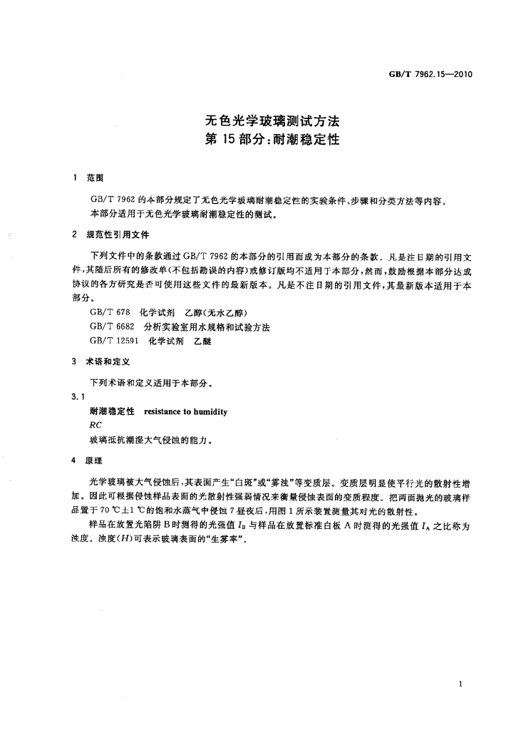 GB/T 7962.15-2010 标准预览