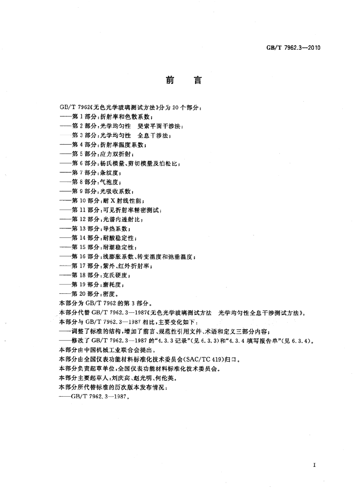 GB/T 7962.3-2010 标准预览