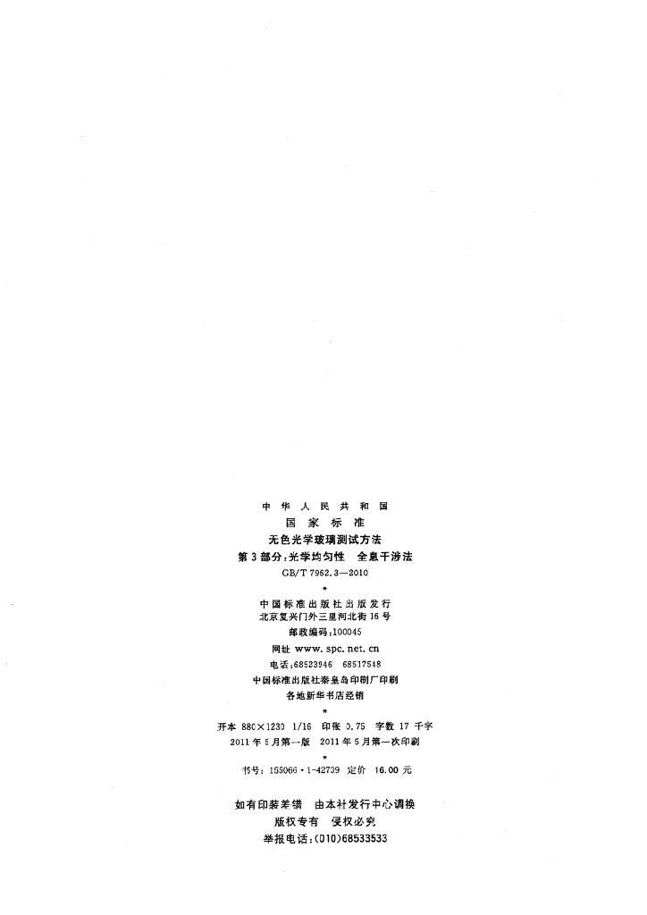 GB/T 7962.3-2010 标准预览