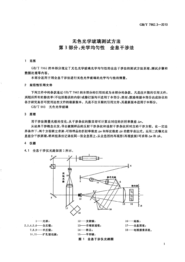 GB/T 7962.3-2010 标准预览