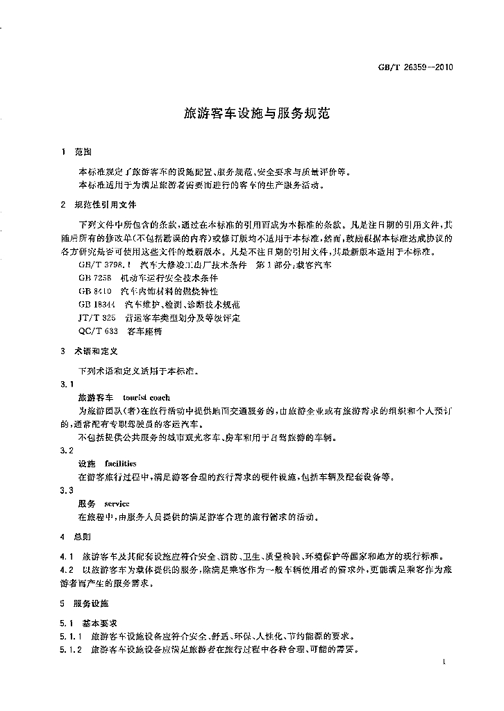 GB/T 26359-2010 标准预览