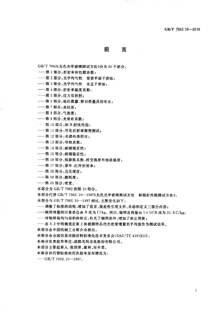 GB/T 7962.10-2010 标准预览