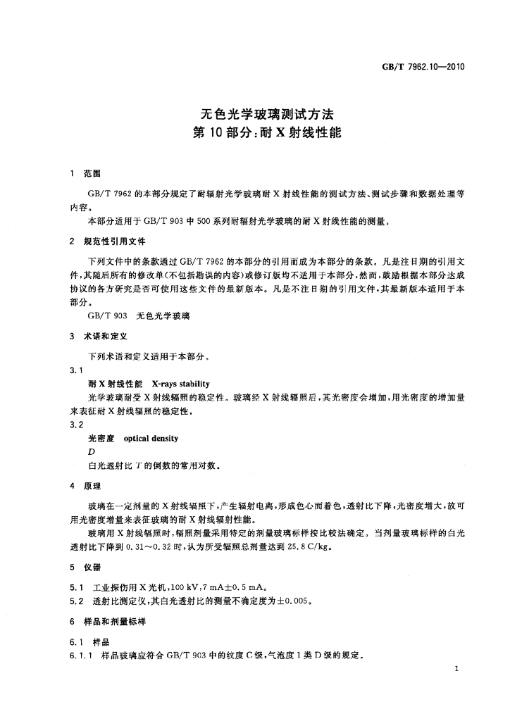 GB/T 7962.10-2010 标准预览