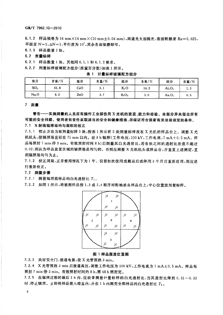 GB/T 7962.10-2010 标准预览