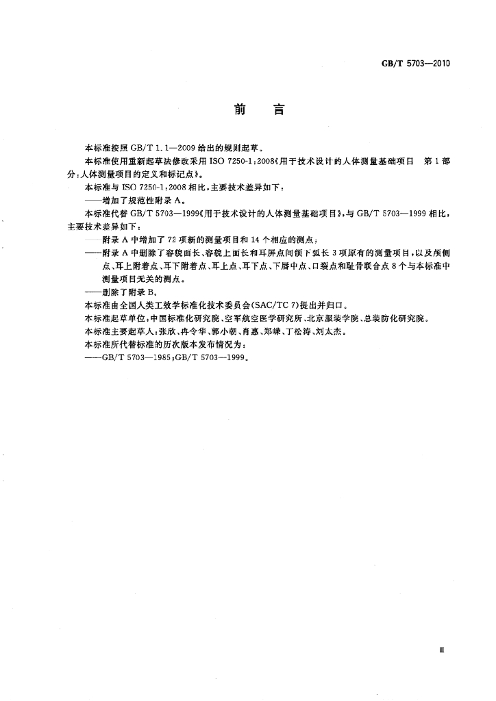 GB/T 5703-2010 标准预览