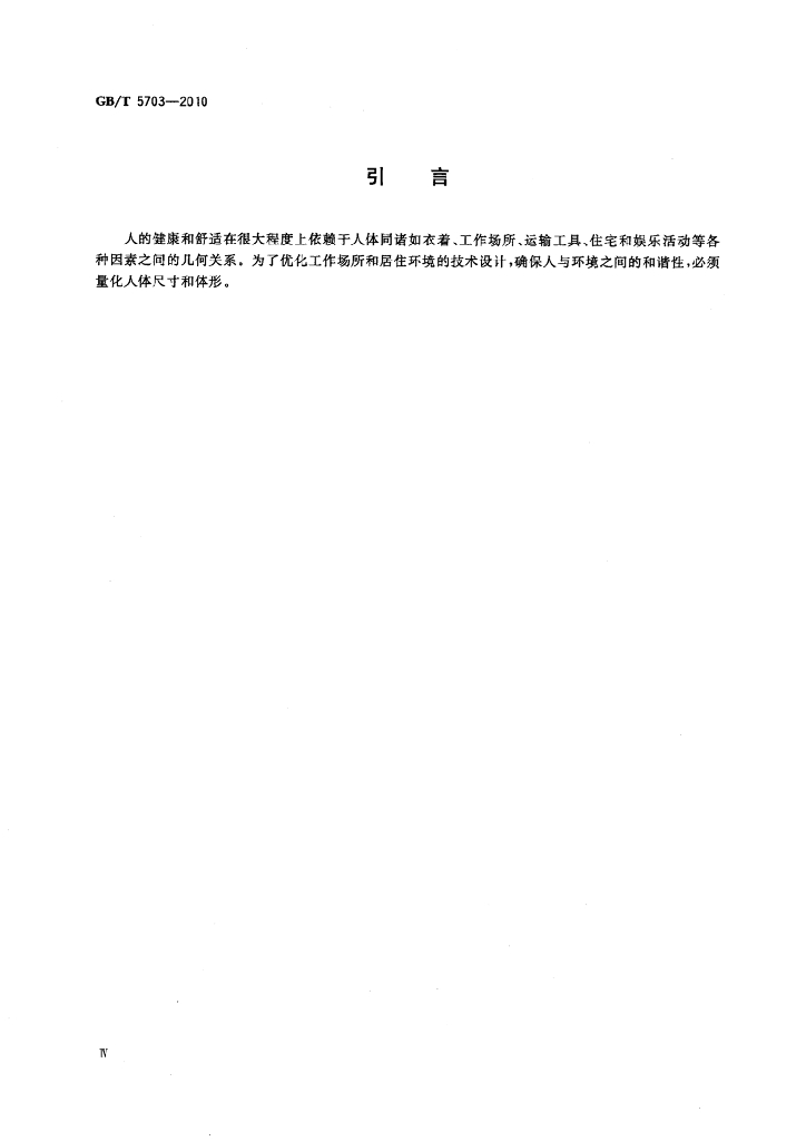 GB/T 5703-2010 标准预览
