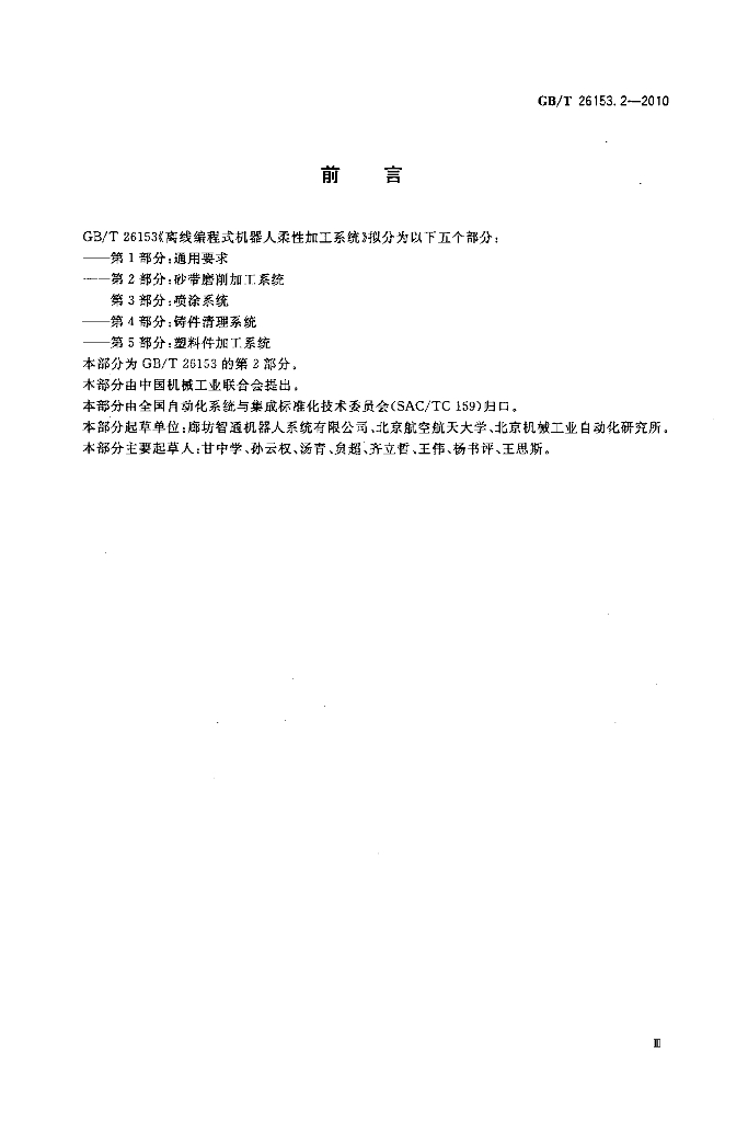 GB/T 26153.2-2010 标准预览