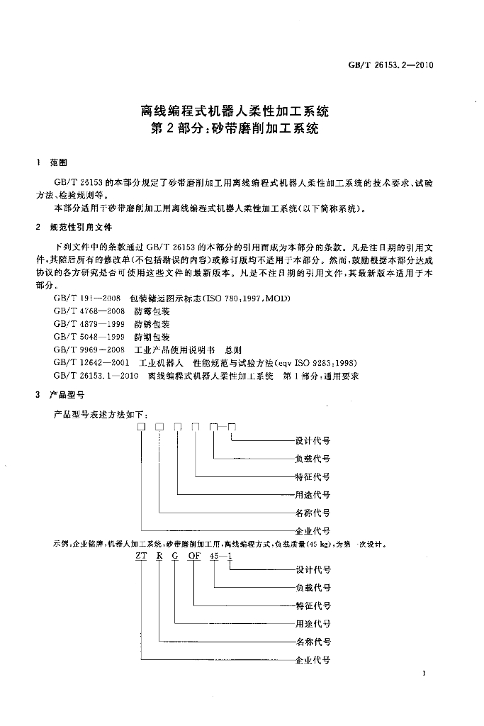GB/T 26153.2-2010 标准预览