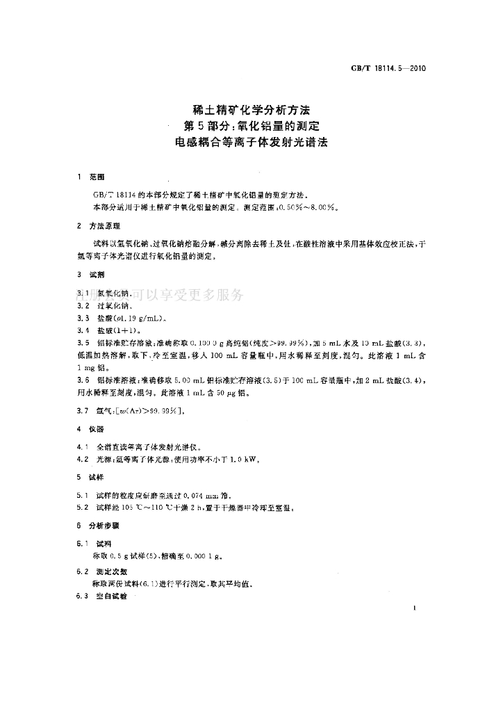 GB/T 18114.5-2010 标准预览