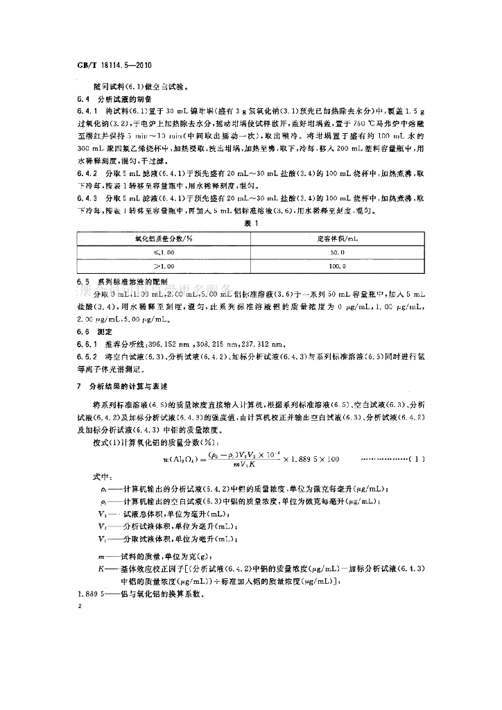 GB/T 18114.5-2010 标准预览