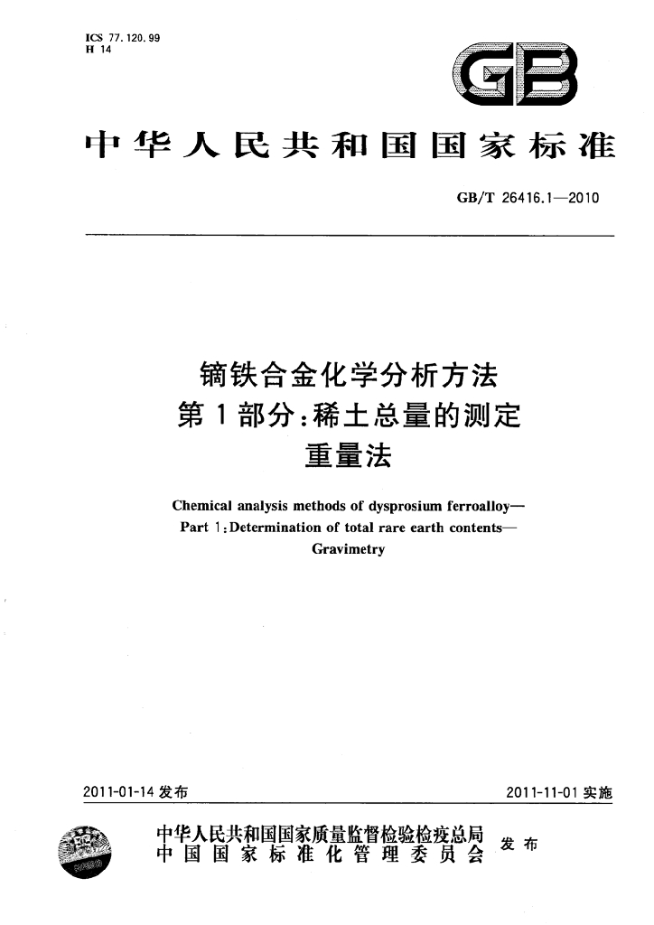 GB/T 26416.1-2010 标准预览