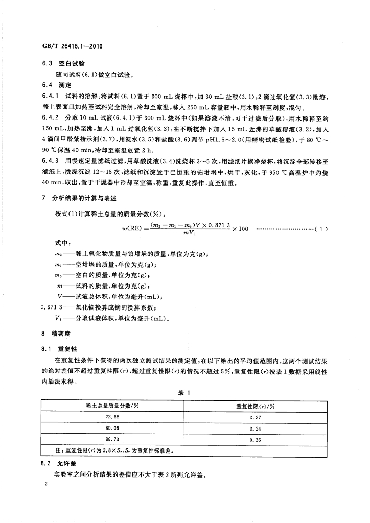 GB/T 26416.1-2010 标准预览