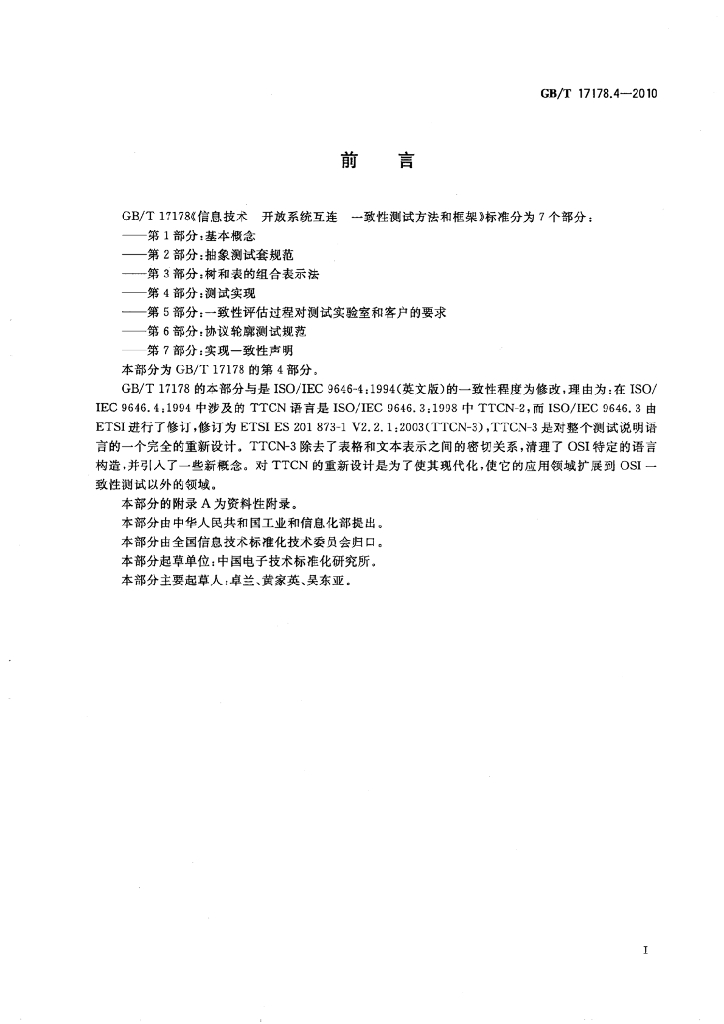 GB/T 17178.4-2010 标准预览