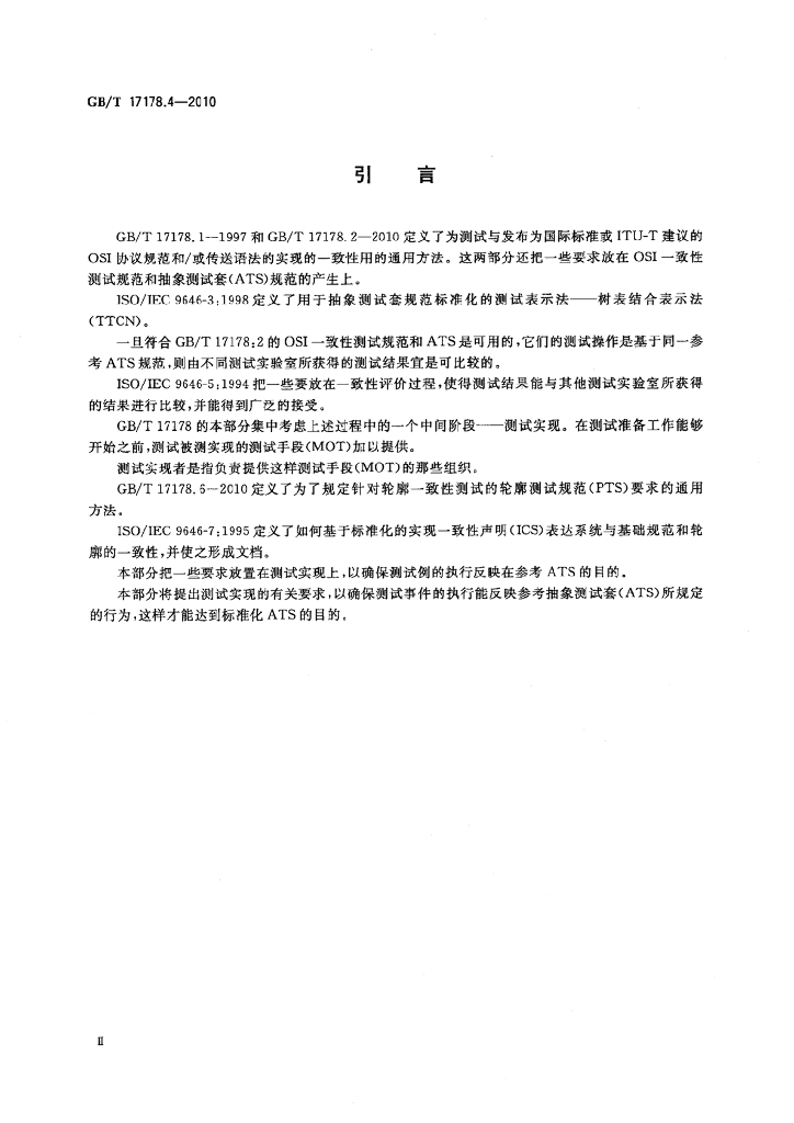 GB/T 17178.4-2010 标准预览