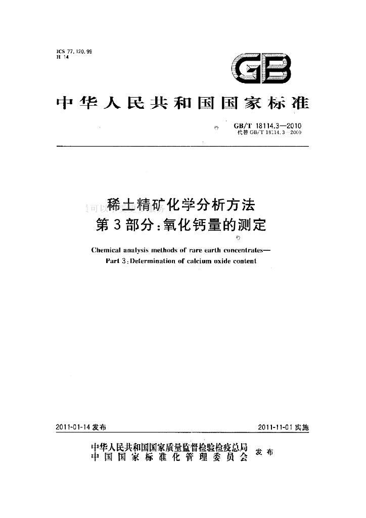 GB/T 18114.3-2010 标准预览