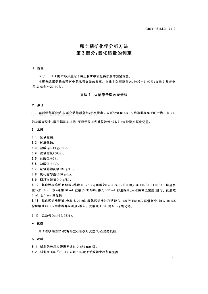 GB/T 18114.3-2010 标准预览