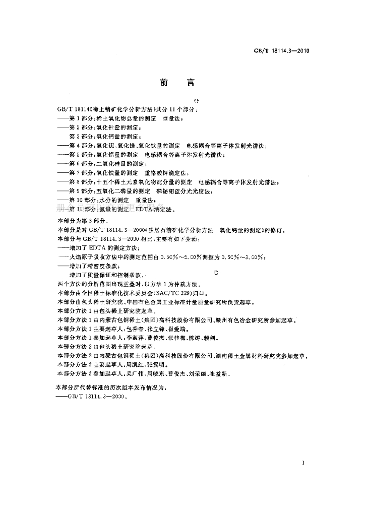 GB/T 18114.3-2010 标准预览