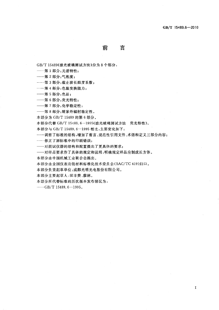 GB/T 15489.6-2010 标准预览
