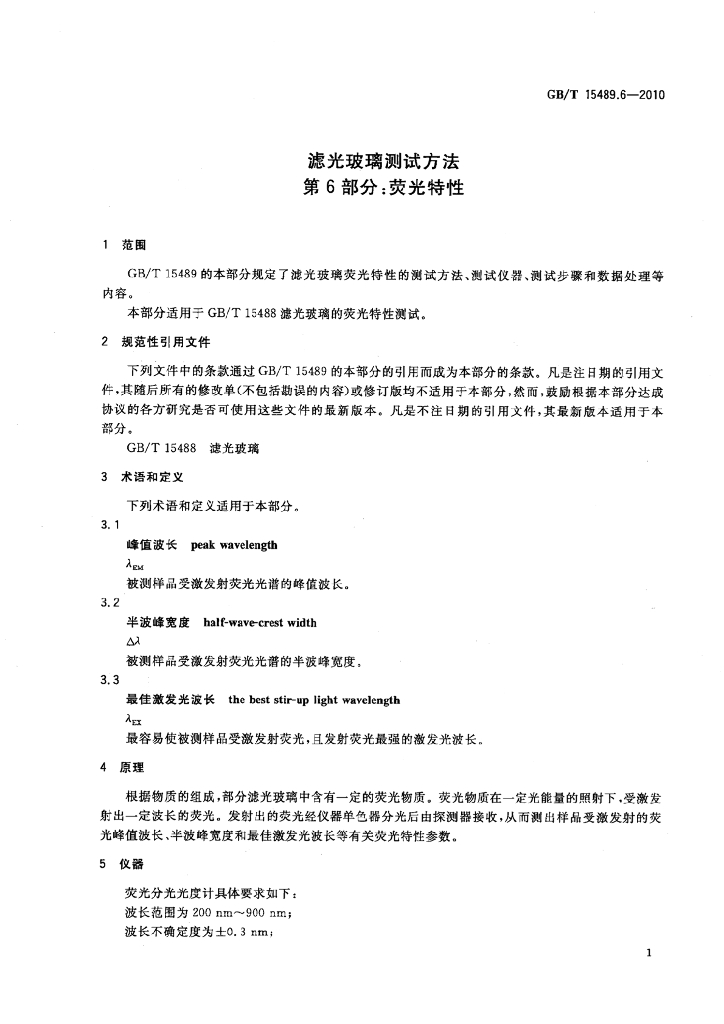 GB/T 15489.6-2010 标准预览