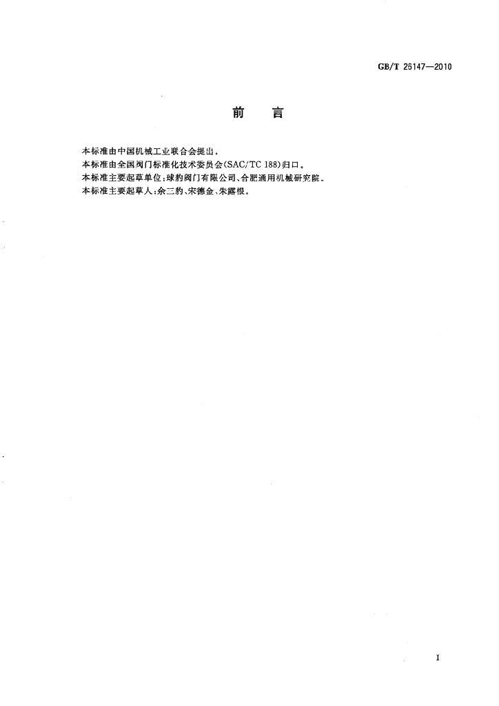 GB/T 26147-2010 标准预览