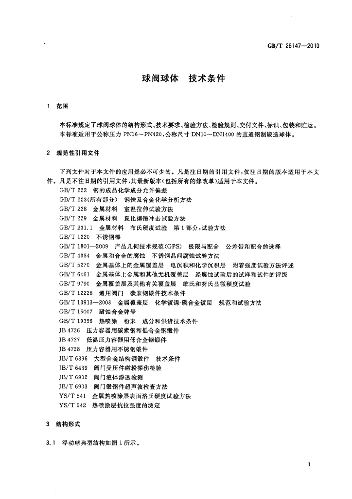 GB/T 26147-2010 标准预览