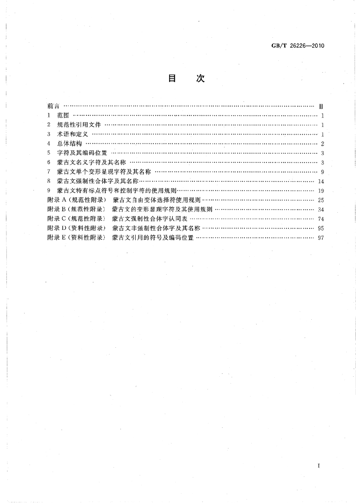 GB/T 26226-2010 标准预览