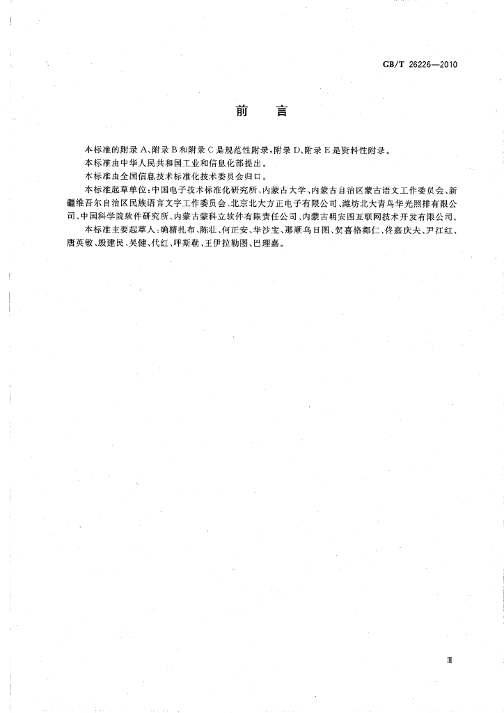GB/T 26226-2010 标准预览