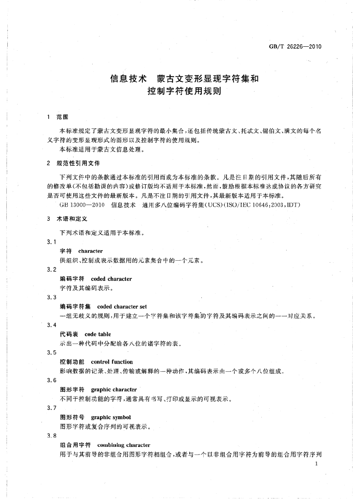 GB/T 26226-2010 标准预览