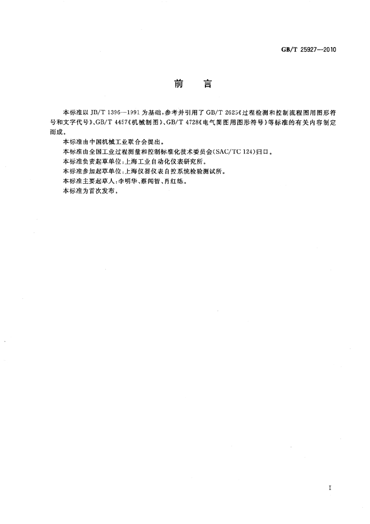 GB/T 25927-2010 标准预览