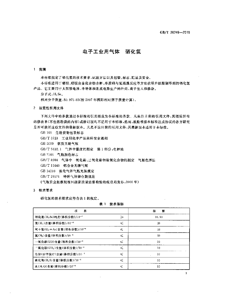 GB/T 26249-2010 标准预览