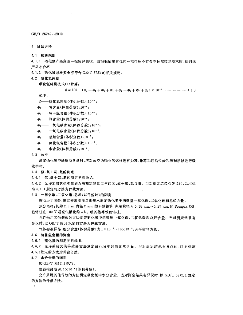 GB/T 26249-2010 标准预览