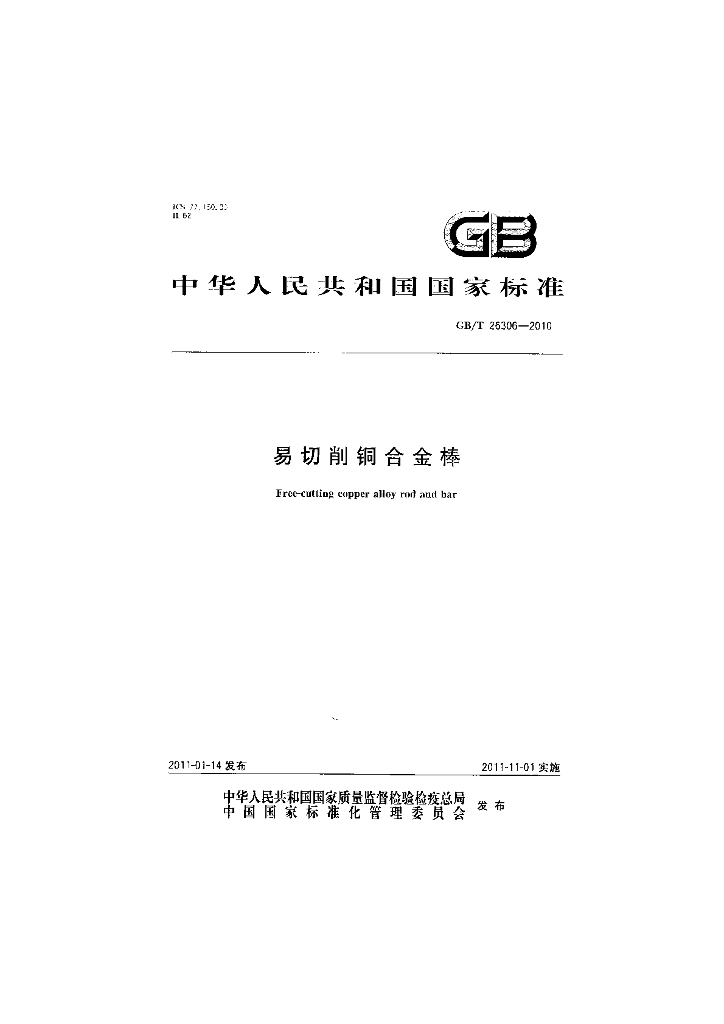 GB/T 26306-2010 标准预览