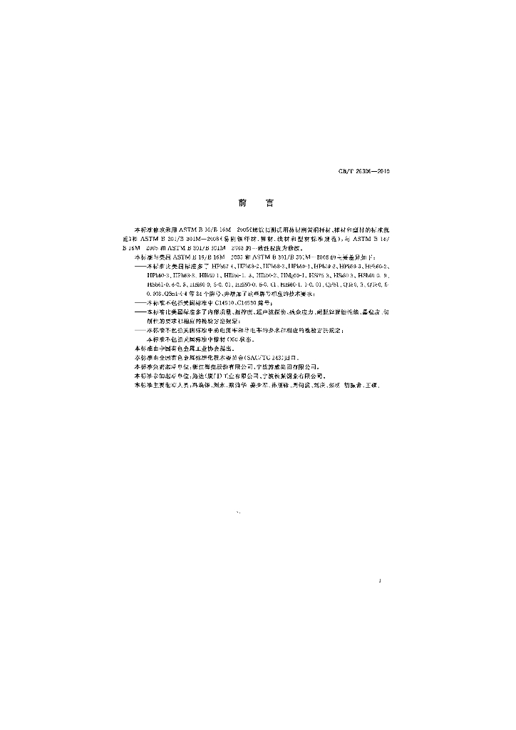 GB/T 26306-2010 标准预览