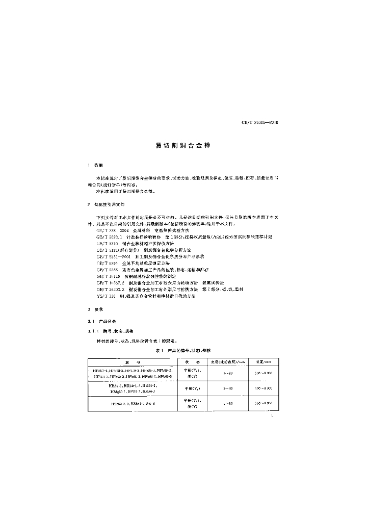 GB/T 26306-2010 标准预览
