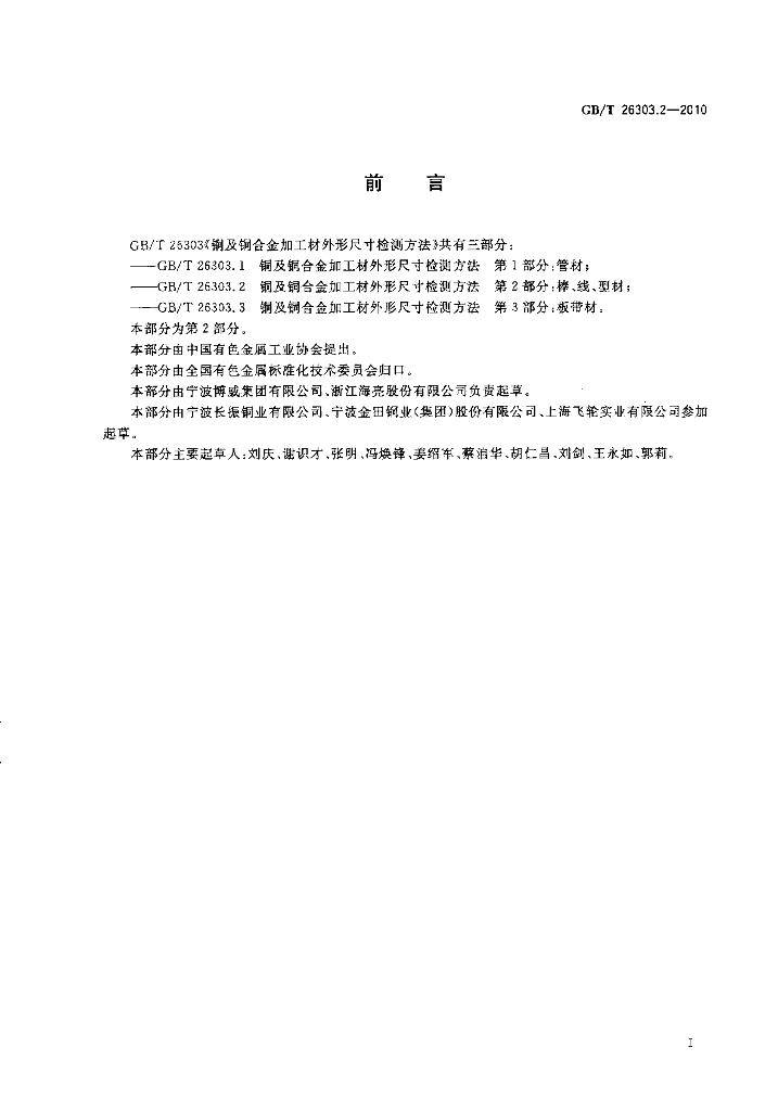 GB/T 26303.2-2010 标准预览