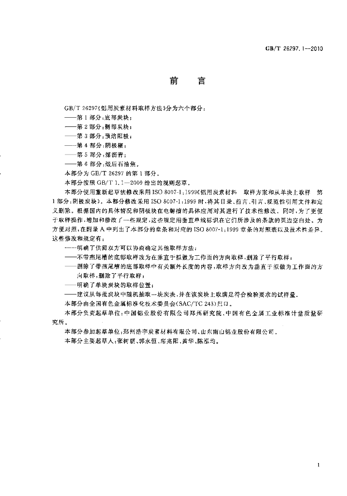 GB/T 26297.1-2010 标准预览