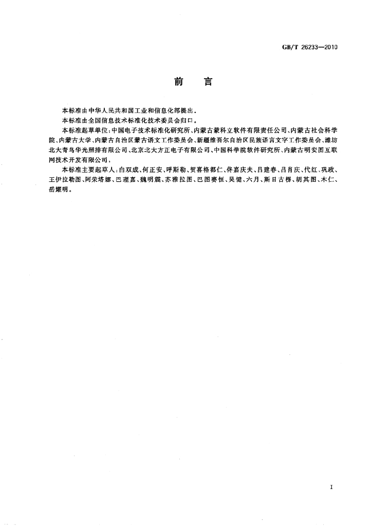 GB/T 26233-2010 标准预览