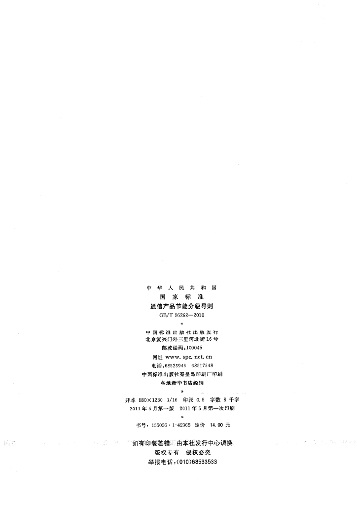GB/T 26262-2010 标准预览
