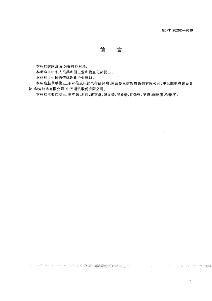 GB/T 26262-2010 标准预览