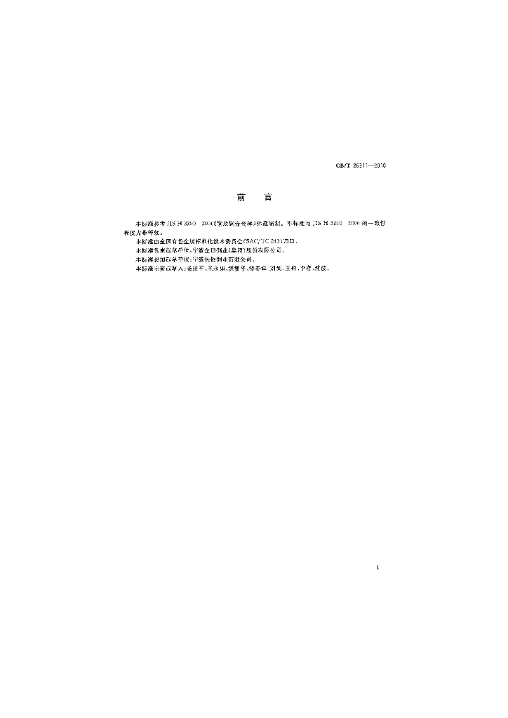 GB/T 26311-2010 标准预览