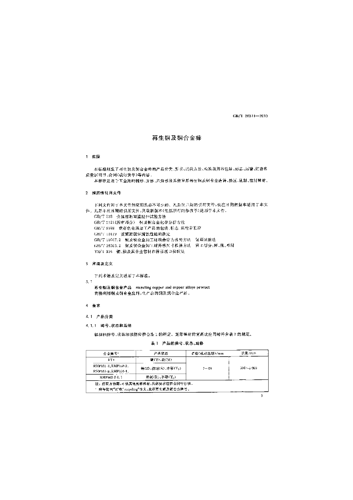 GB/T 26311-2010 标准预览