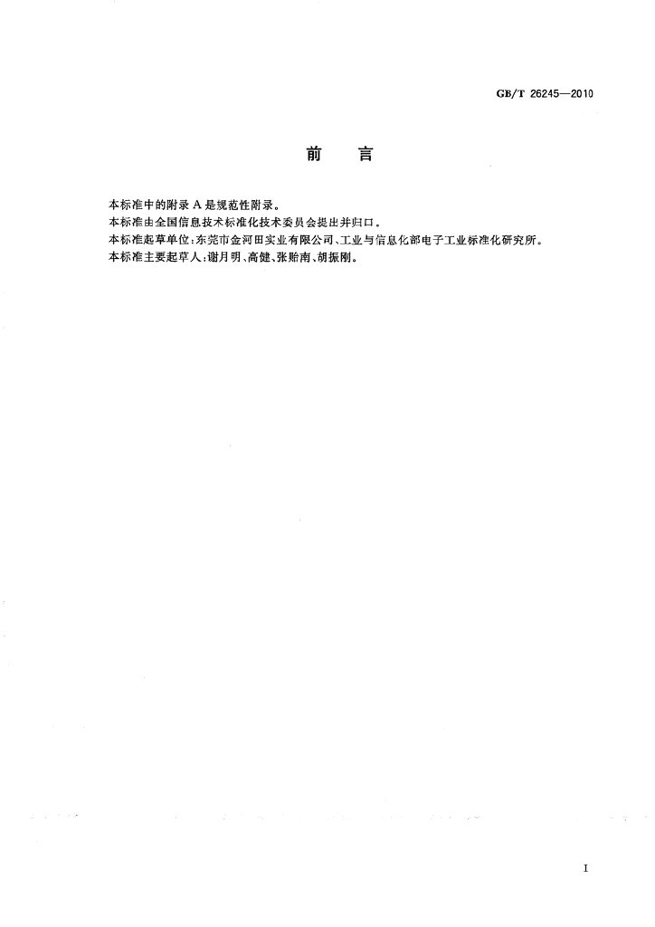 GB/T 26245-2010 标准预览