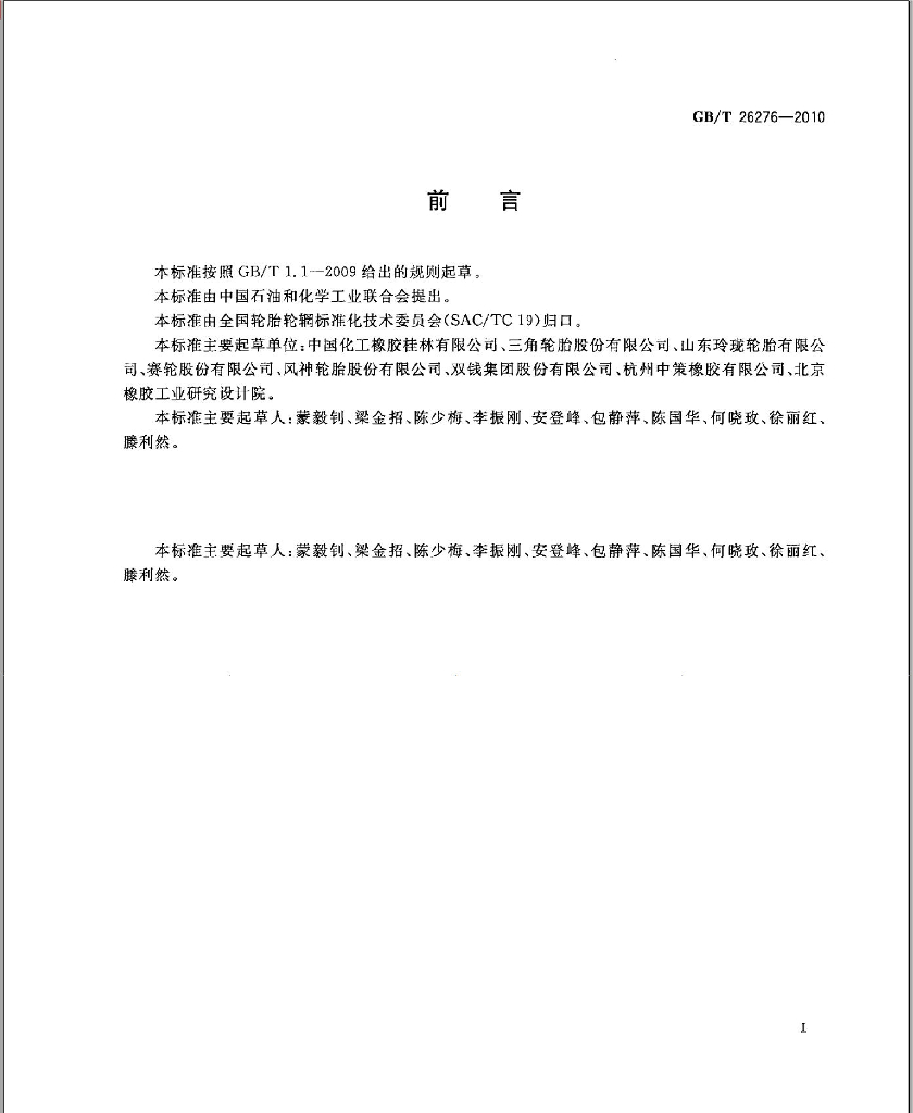 GB/T 26276-2010 标准预览