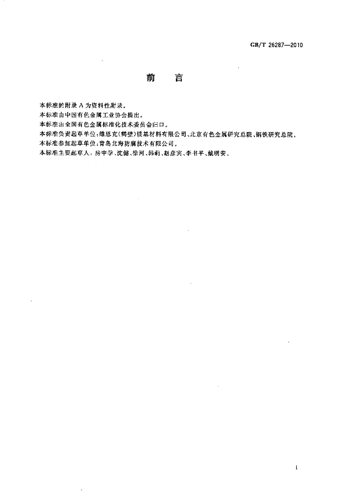 GB/T 26287-2010 标准预览